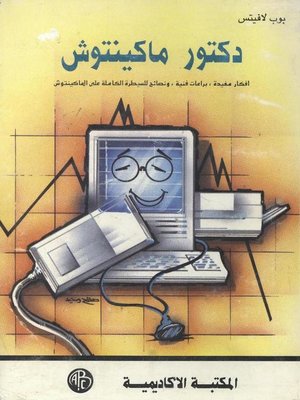 cover image of دكتور ماكينتوش